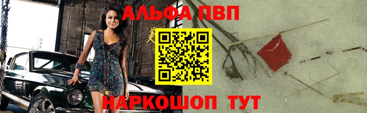 Alpha PVP мука  A PVP крисы CK  Вход с VPN  Alfa_PVP Crystall  Камень-на-Оби 