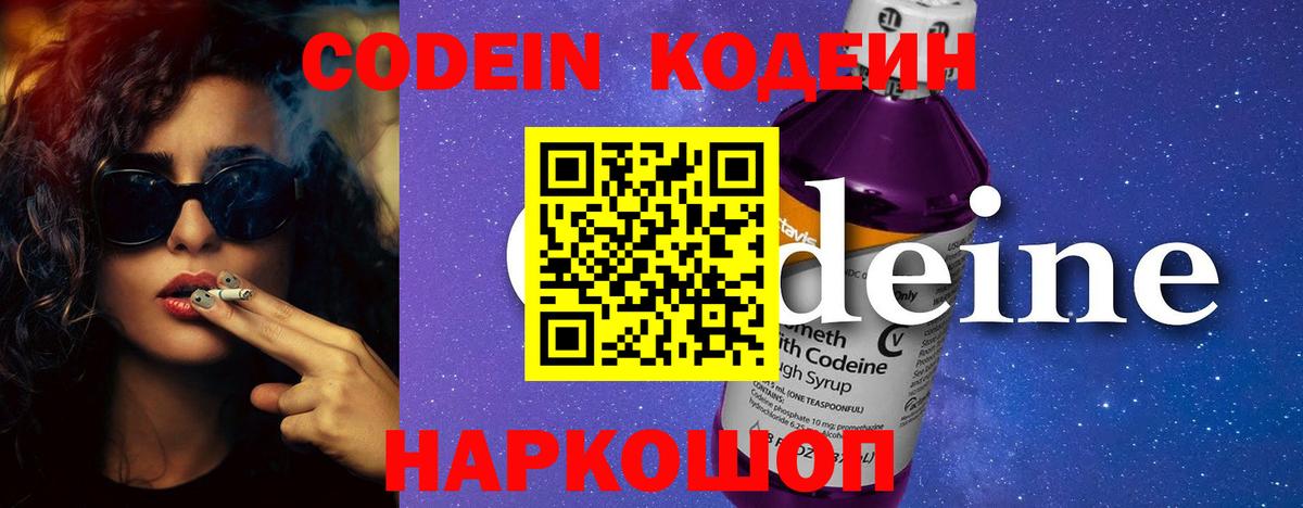 Кодеин напиток Lean (лин)  Вход с VPN  Кодеиновый сироп Lean Purple Drank  Камень-на-Оби 