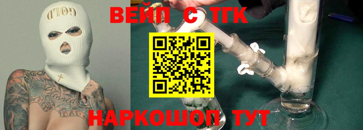 ТГК вейп с тгк  Вход с VPN  Камень-на-Оби 
