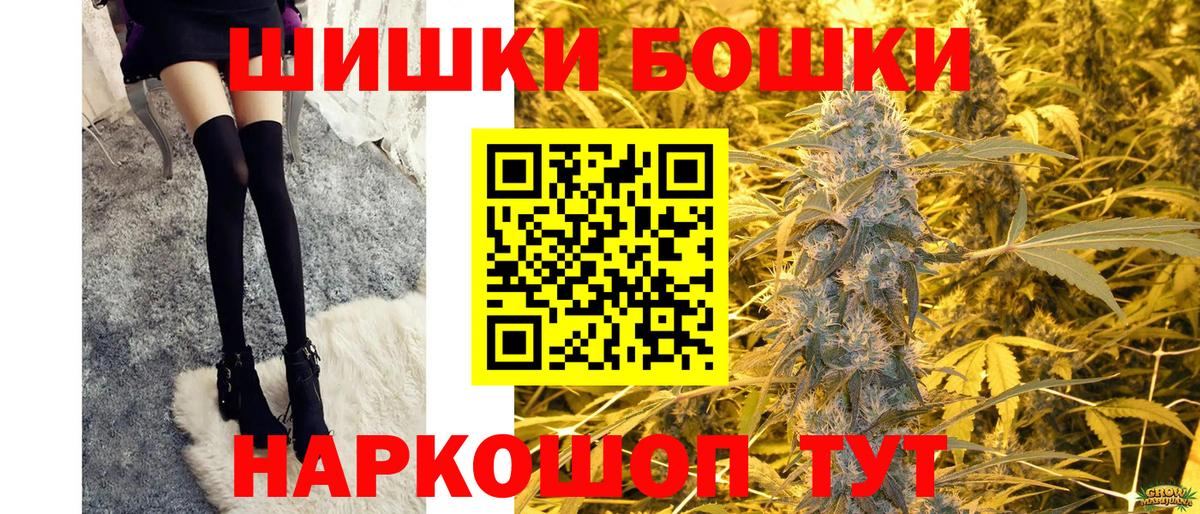 Бошки Шишки THC 21% Камень-на-Оби